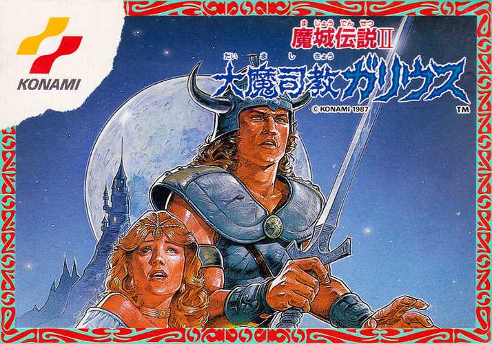 Knightmare II: The Maze of Galious